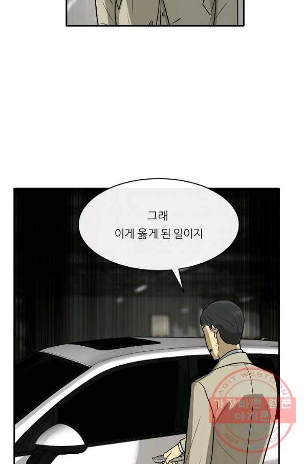사업왕 심길후 119화 11