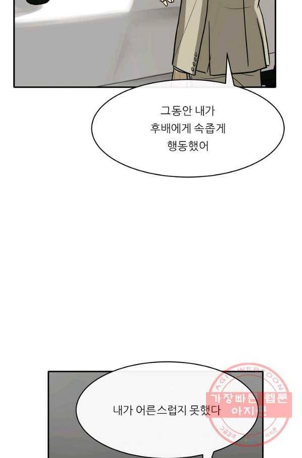 사업왕 심길후 119화 12
