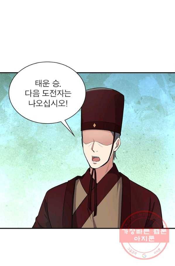 역천사신 192화 1