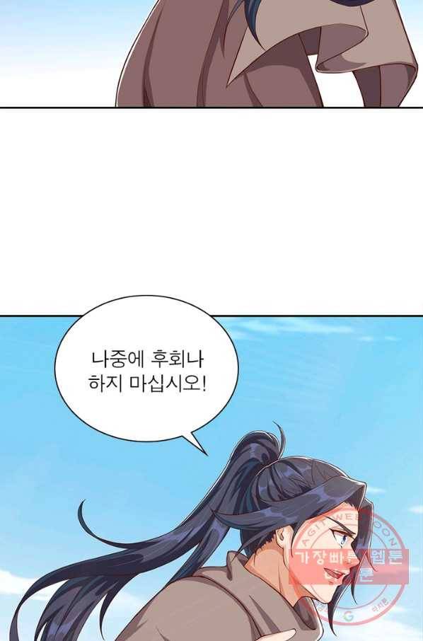 역천사신 192화 13