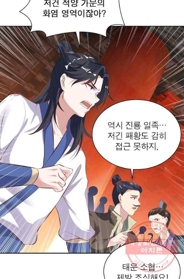 역천사신 192화 20