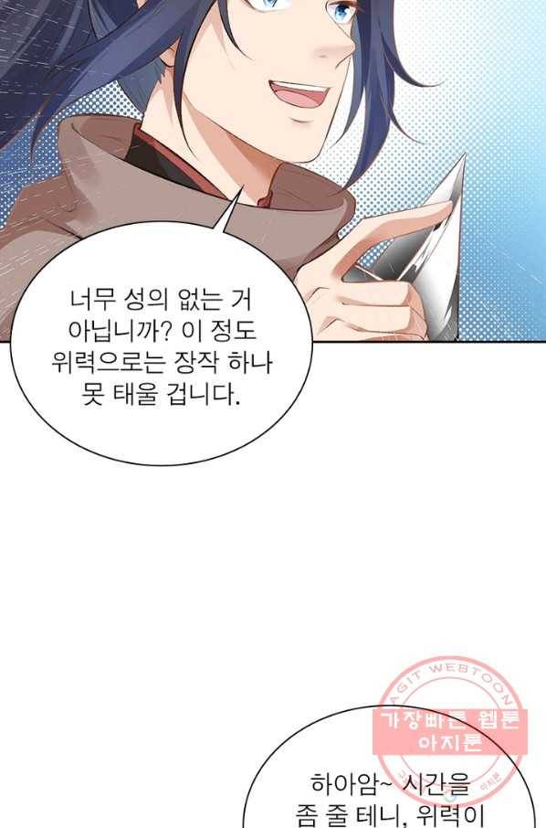역천사신 192화 28