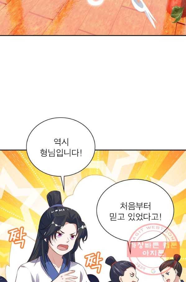 역천사신 192화 31