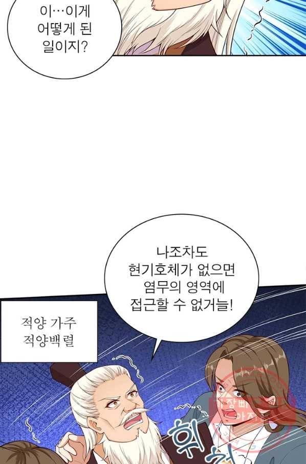 역천사신 192화 33