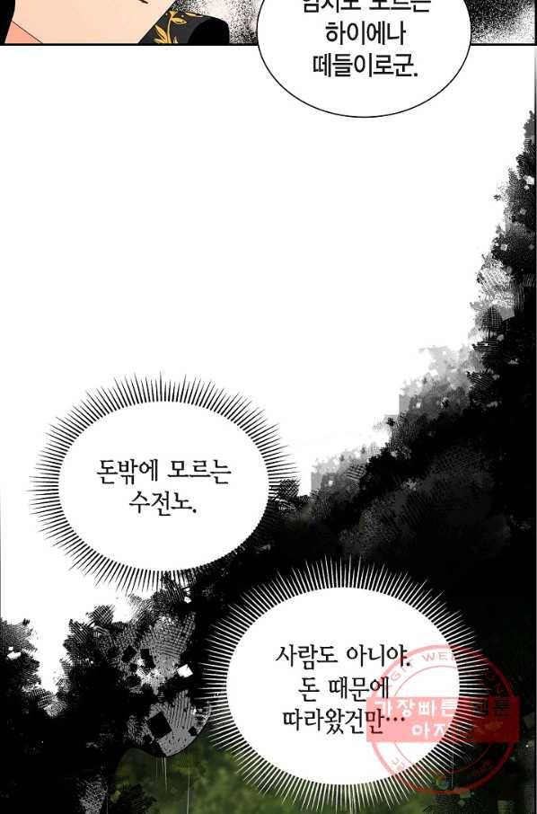 파멸 예정 연하 남주가 내게 빠졌다 62화 5