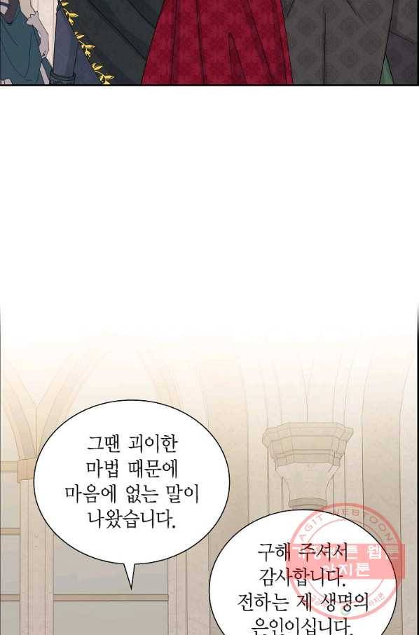 파멸 예정 연하 남주가 내게 빠졌다 62화 9