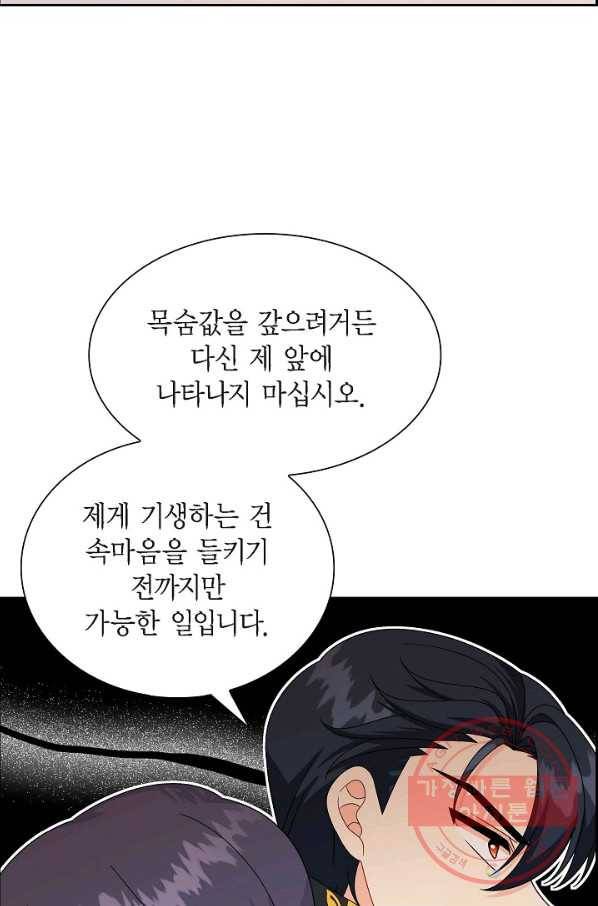 파멸 예정 연하 남주가 내게 빠졌다 62화 12
