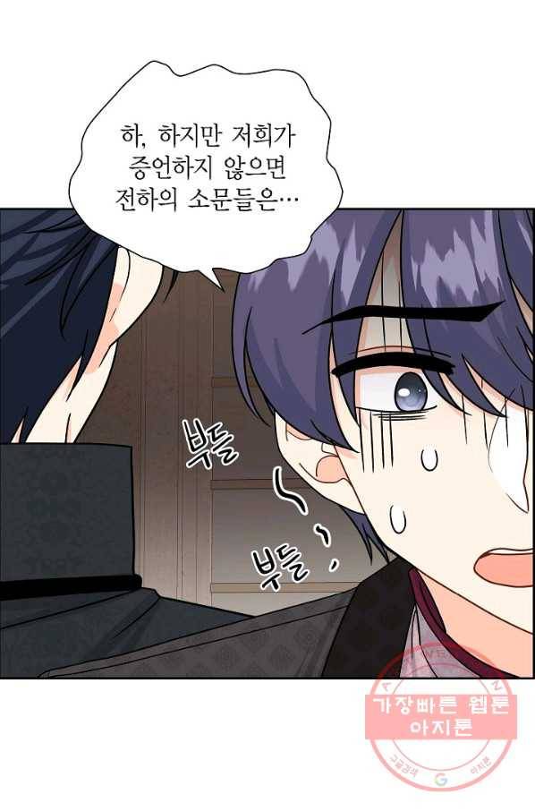 파멸 예정 연하 남주가 내게 빠졌다 62화 15