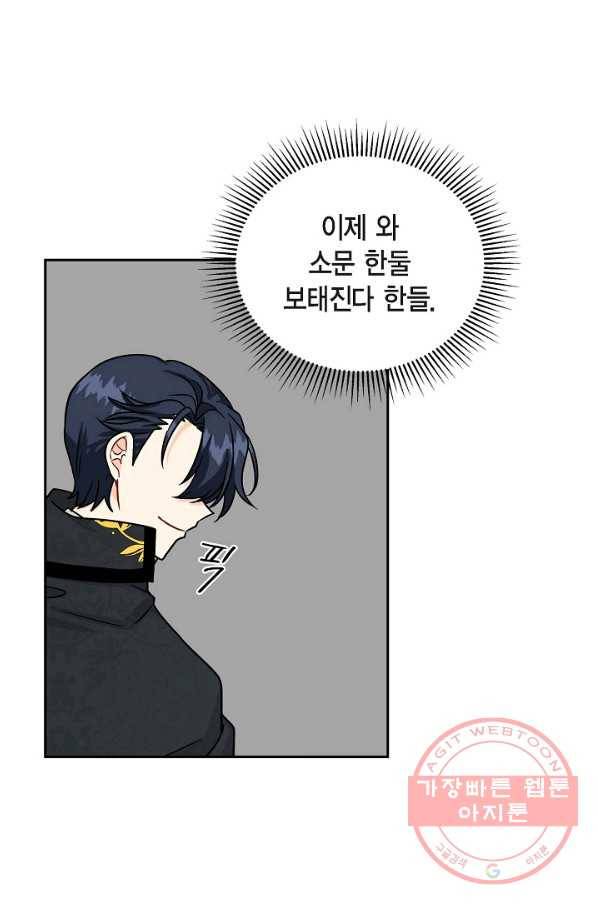 파멸 예정 연하 남주가 내게 빠졌다 62화 16