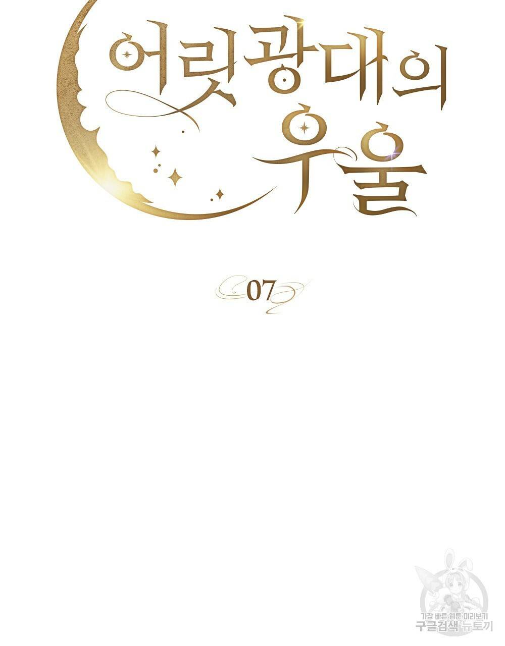 어릿광대의 우울 7화 9