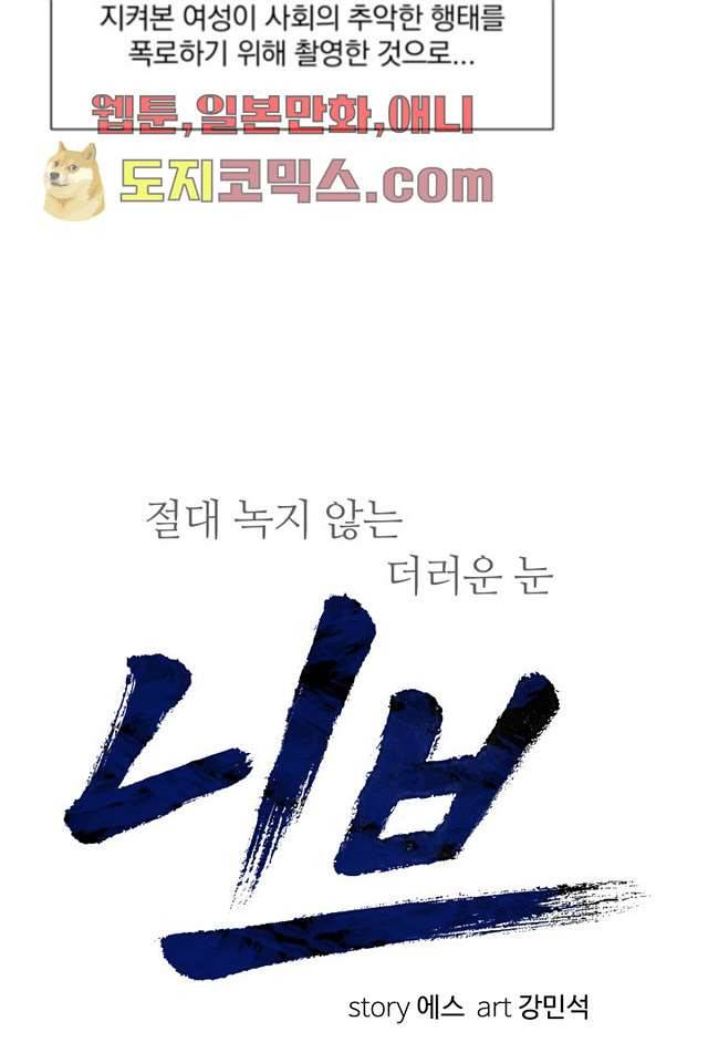 니브 1화 30