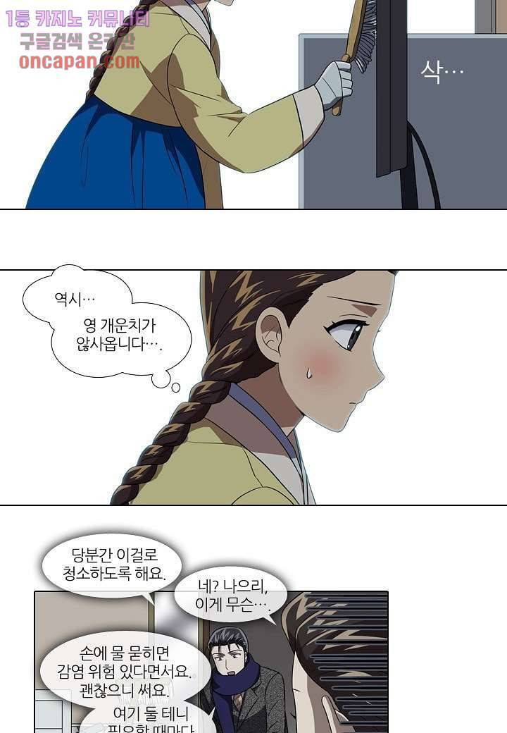 한복이 너무해 21화 2
