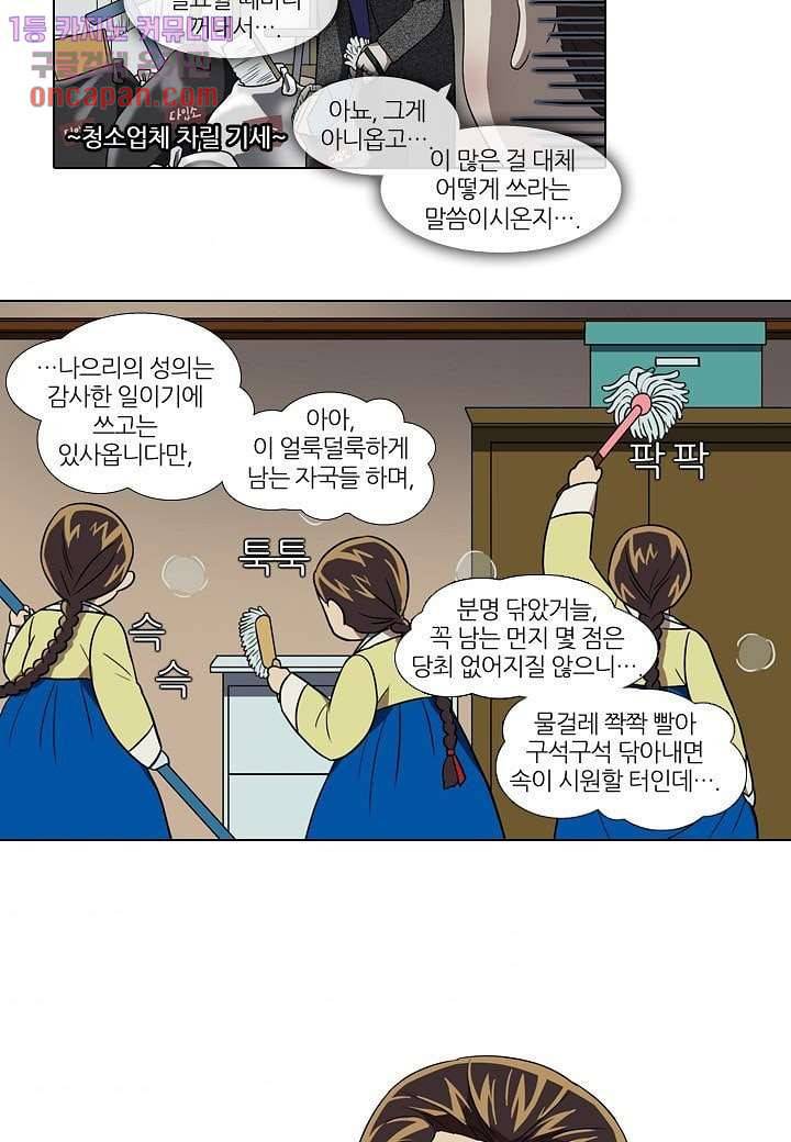 한복이 너무해 21화 3