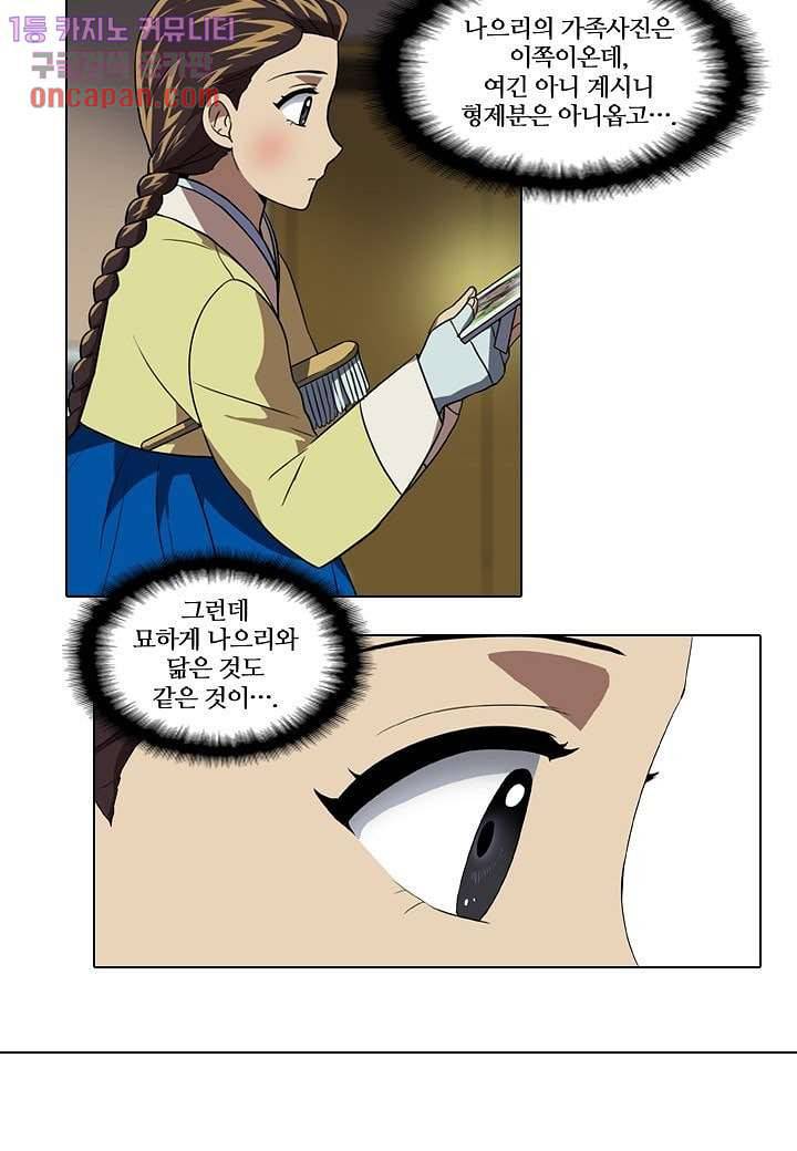 한복이 너무해 21화 5