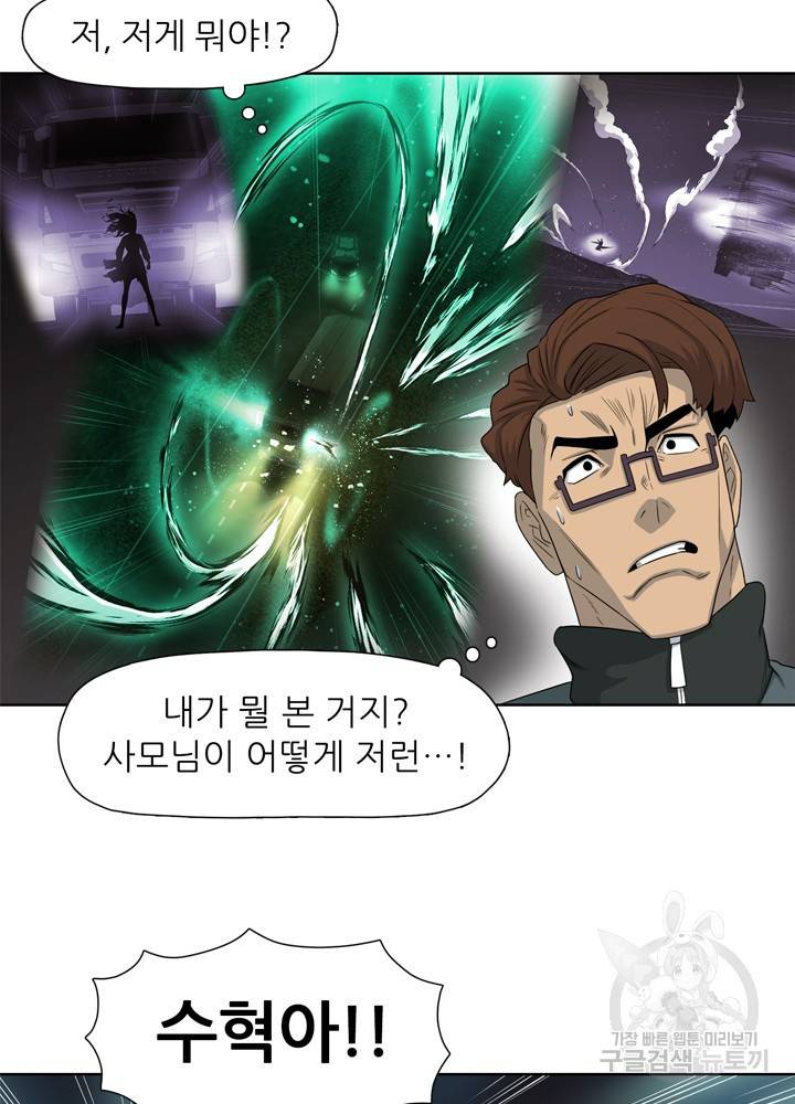아라치: 퍼스트 이레귤러 16화 5