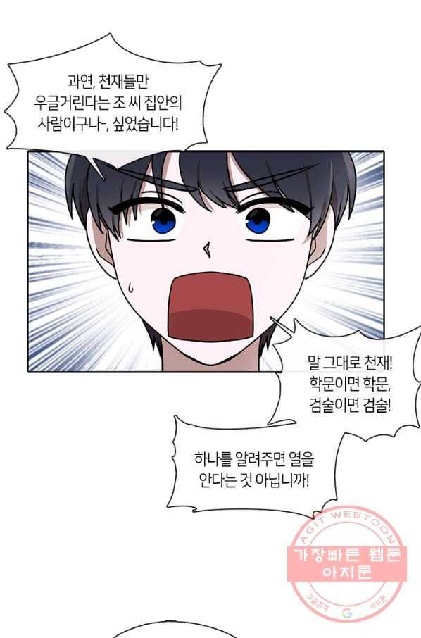궁에 숨은 꽃 27화 1