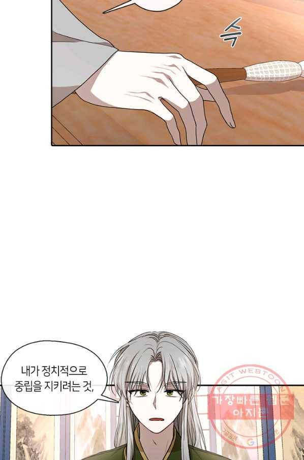 궁에 숨은 꽃 27화 6
