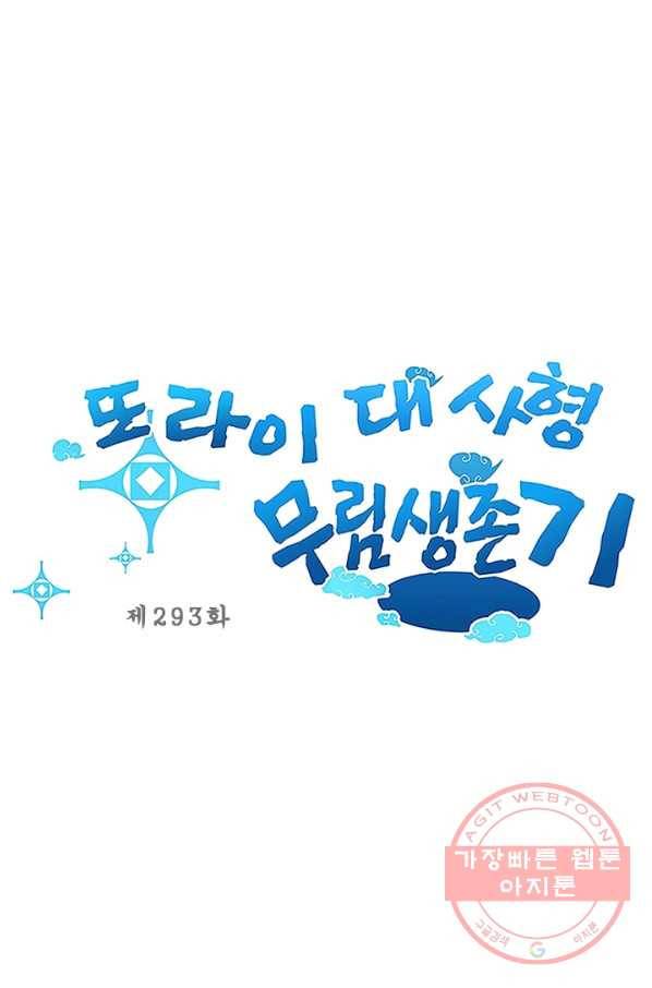 또라이 대사형 무림생존기 293화 1