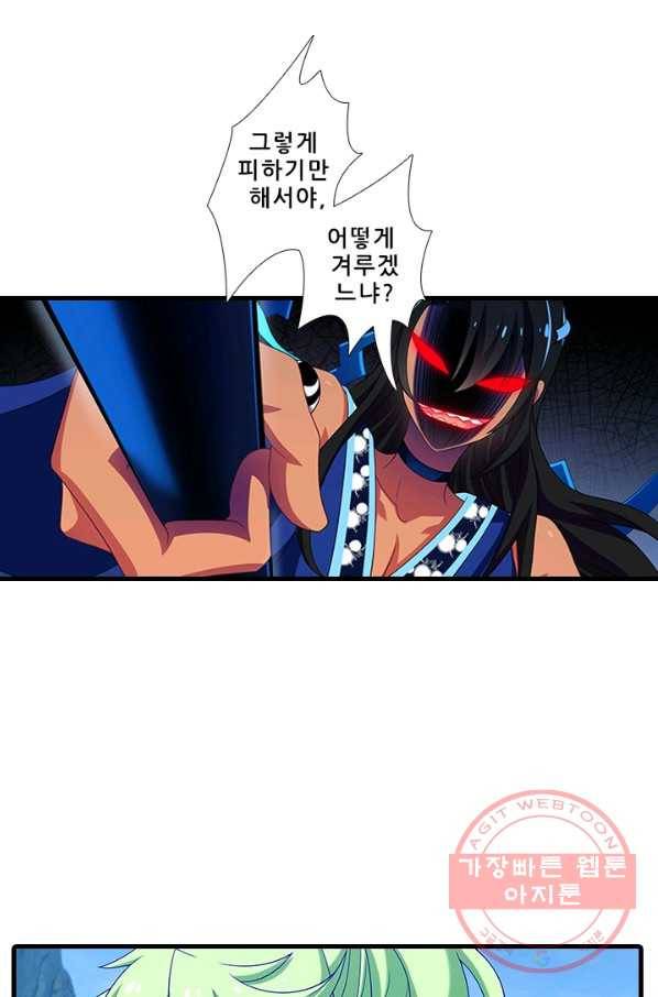 또라이 대사형 무림생존기 293화 4