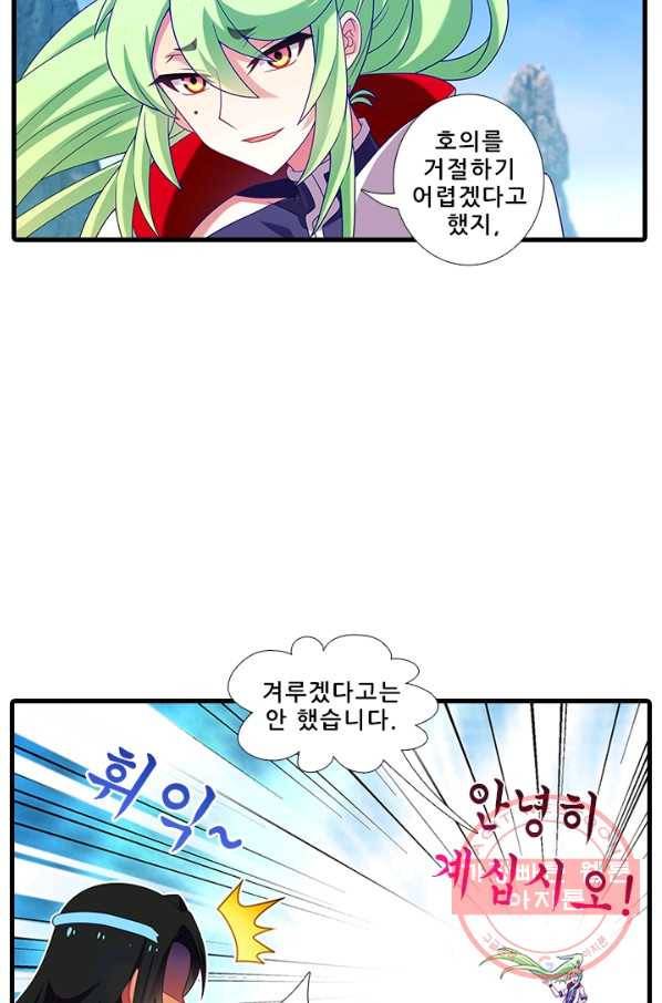 또라이 대사형 무림생존기 293화 5