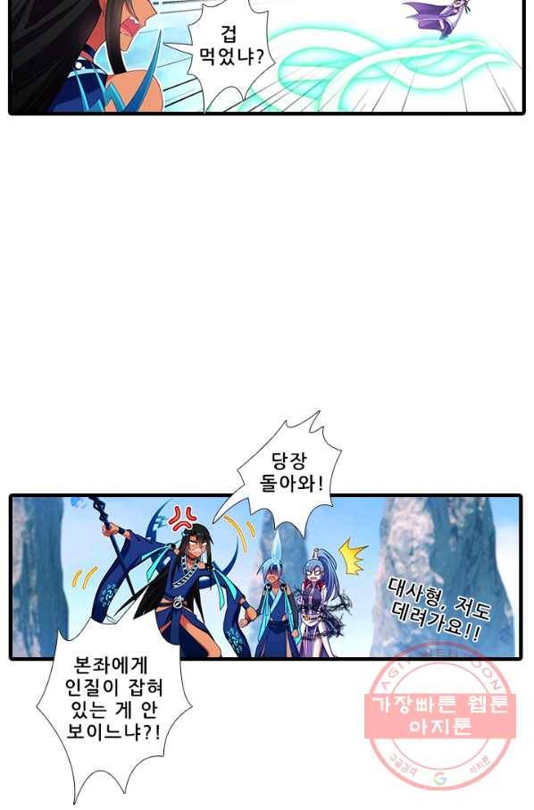 또라이 대사형 무림생존기 293화 6
