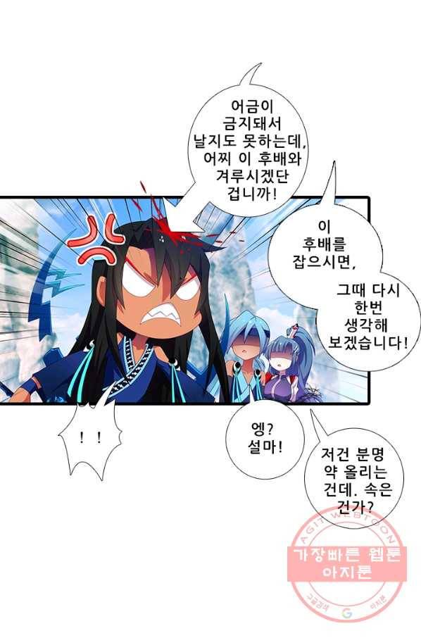 또라이 대사형 무림생존기 293화 8