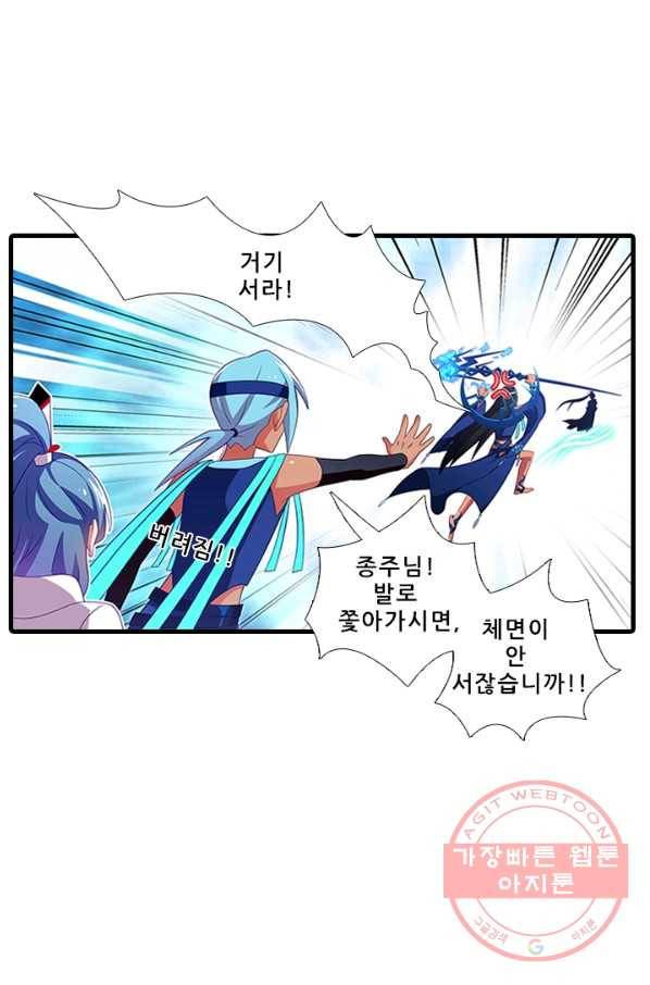 또라이 대사형 무림생존기 293화 9