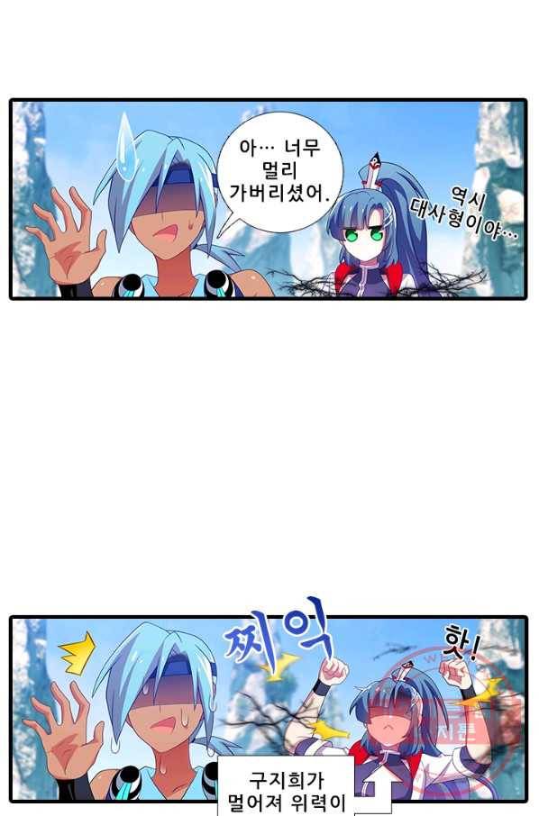 또라이 대사형 무림생존기 293화 10