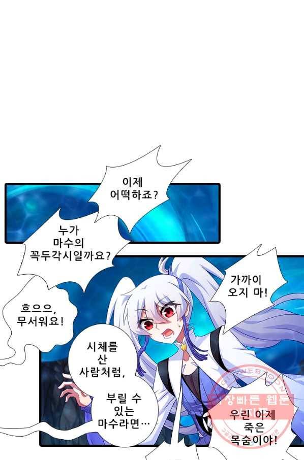 또라이 대사형 무림생존기 293화 12