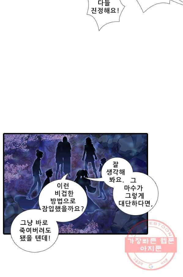또라이 대사형 무림생존기 293화 13