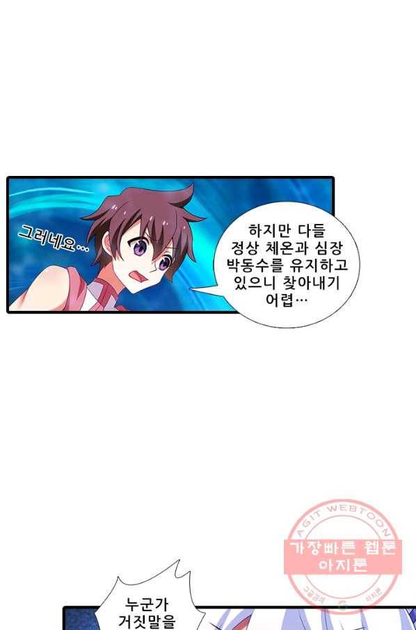 또라이 대사형 무림생존기 293화 14
