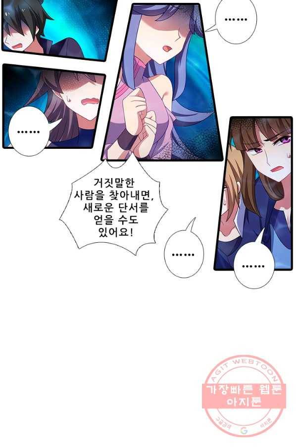또라이 대사형 무림생존기 293화 16