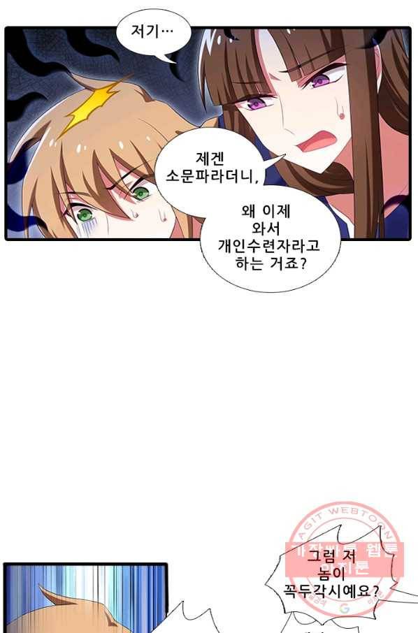 또라이 대사형 무림생존기 293화 17