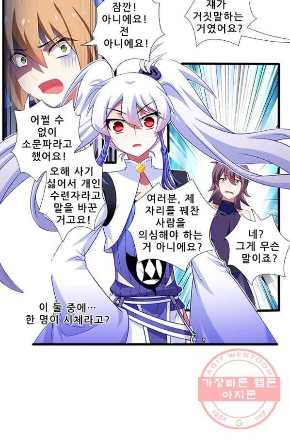 또라이 대사형 무림생존기 293화 18