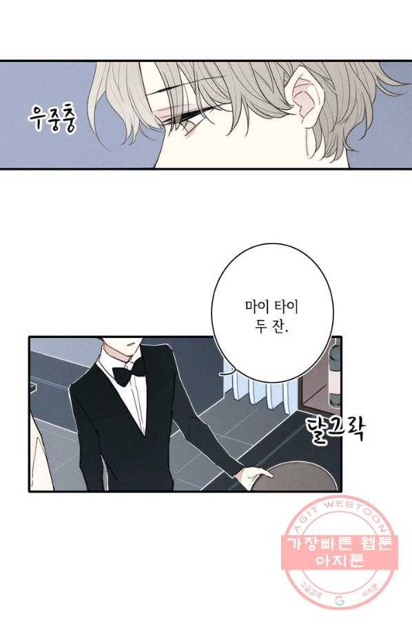 울어줘 134화 1