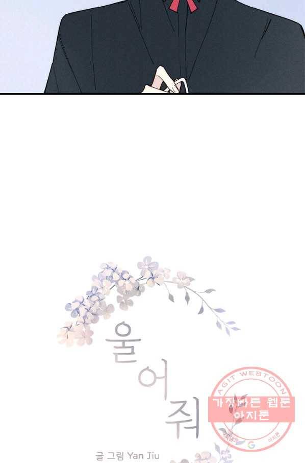 울어줘 134화 3
