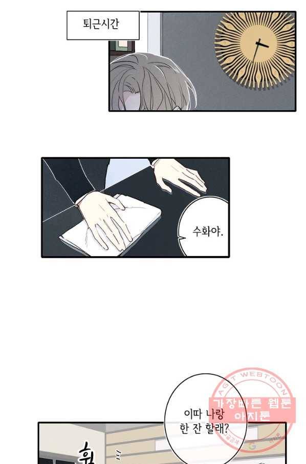 울어줘 134화 5