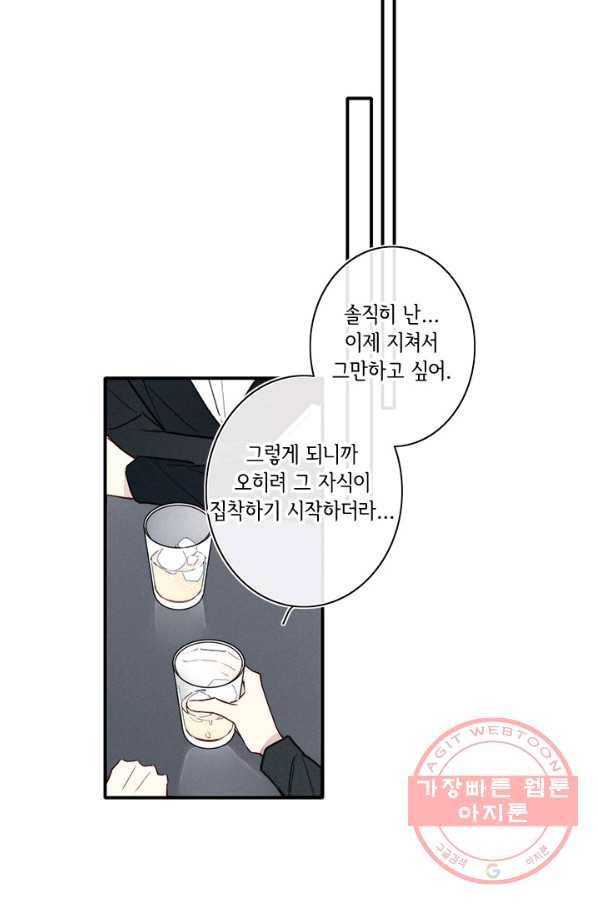 울어줘 134화 7
