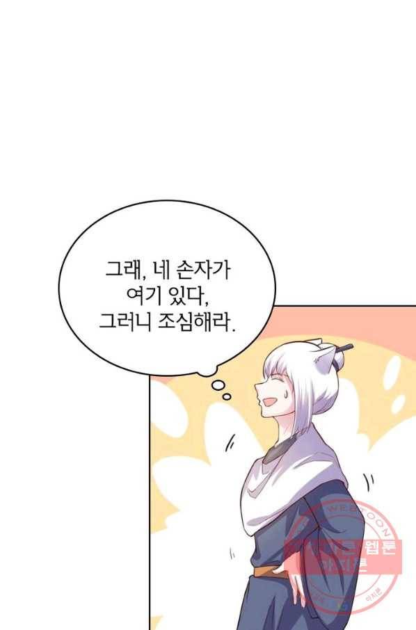 황비는 여우해 182화 1