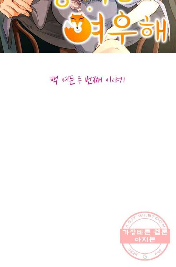 황비는 여우해 182화 5