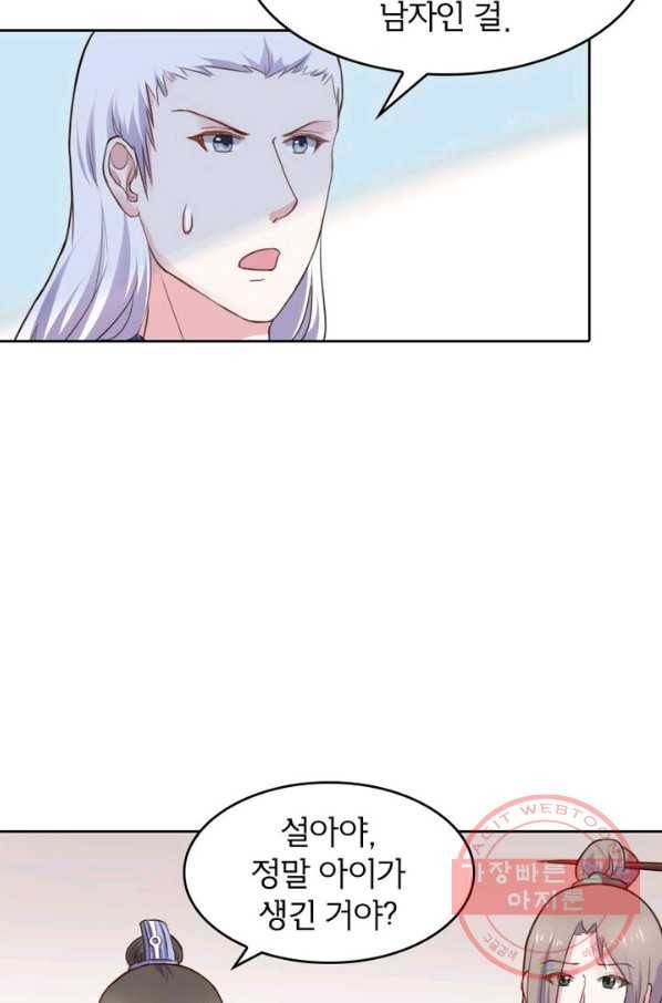 황비는 여우해 182화 14
