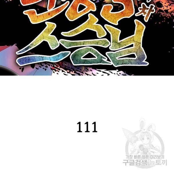 인생 3회차 스승님 111화 2