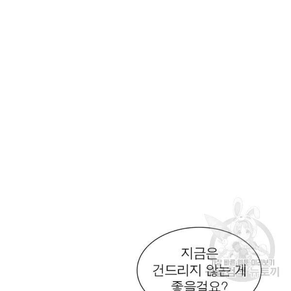 인생 3회차 스승님 111화 3