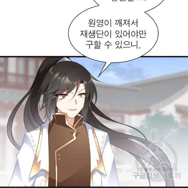 인생 3회차 스승님 111화 4
