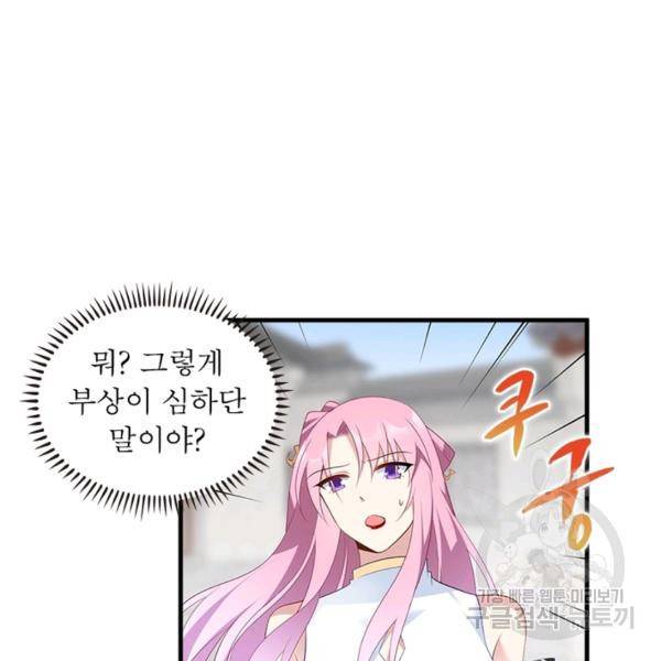 인생 3회차 스승님 111화 5