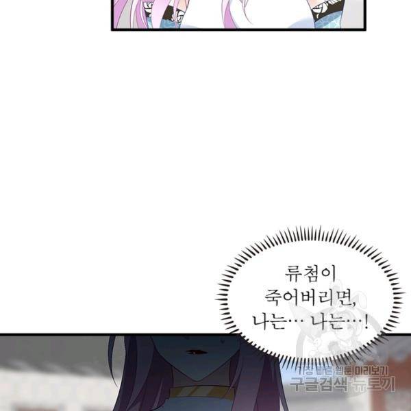인생 3회차 스승님 111화 6