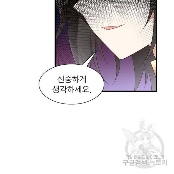 인생 3회차 스승님 111화 8