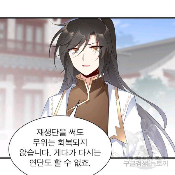 인생 3회차 스승님 111화 9