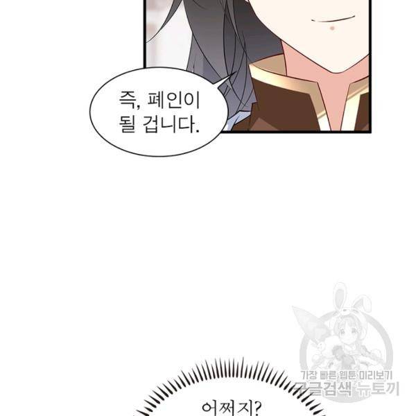 인생 3회차 스승님 111화 11