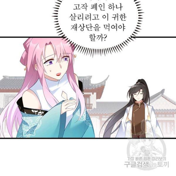 인생 3회차 스승님 111화 12